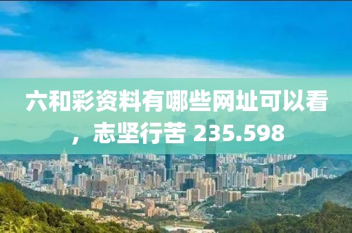淡藍(lán)的淚珠 第26頁