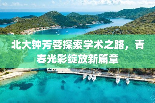 撒嬌成性 第21頁