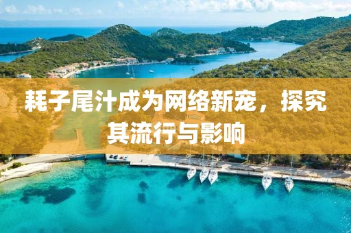 時光荏苒 第6頁
